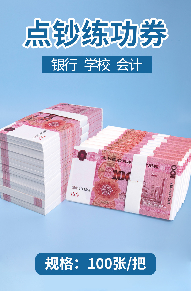 练功劵练功钞100元仿真人民币银行练功钞全国会计技能比赛点钞卷-阿里巴巴