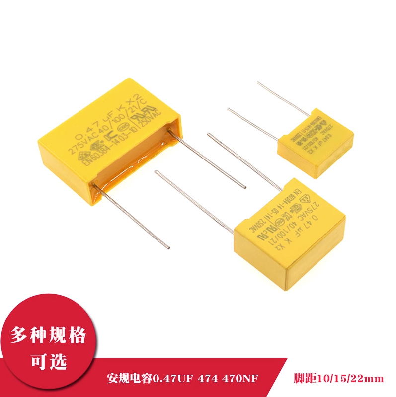 X2安规电容0.047uf 473 0.47UF 474 470NF 275VAC 脚距15MM 20MM