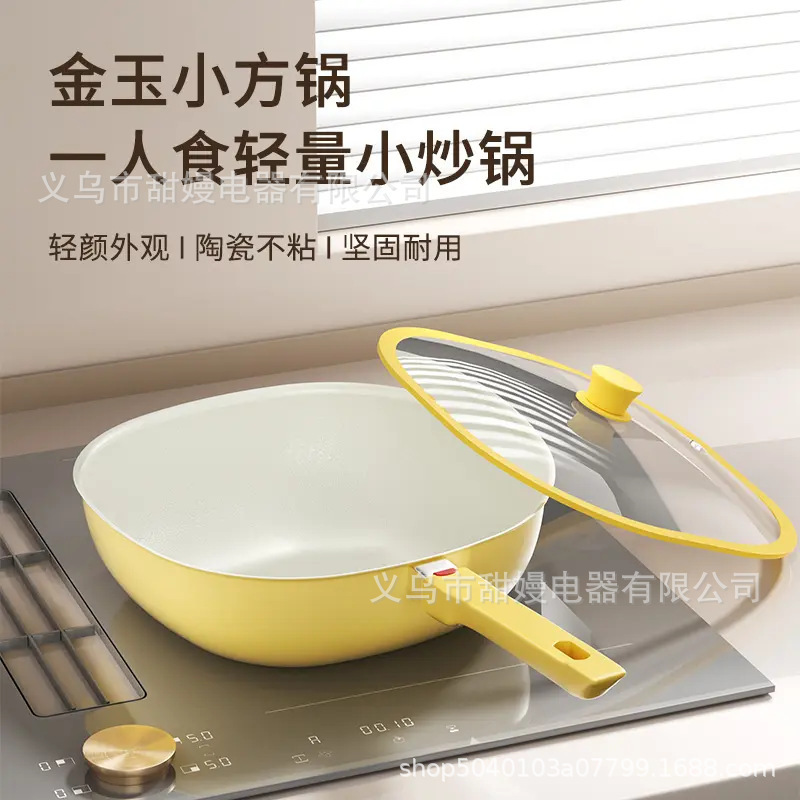 新款小方锅陶瓷小炒锅家用耐磨不粘锅不溅油一锅多用代发批发礼品|undefined