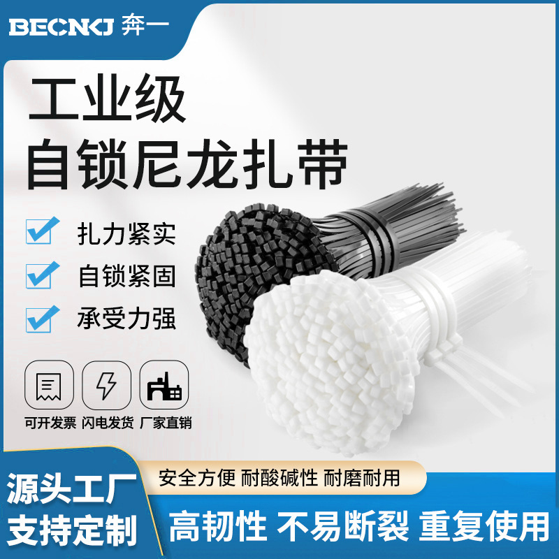 自锁式尼龙扎带塑料加厚捆绑带捆扎条扎线带卡扣拉紧带黑白束线带