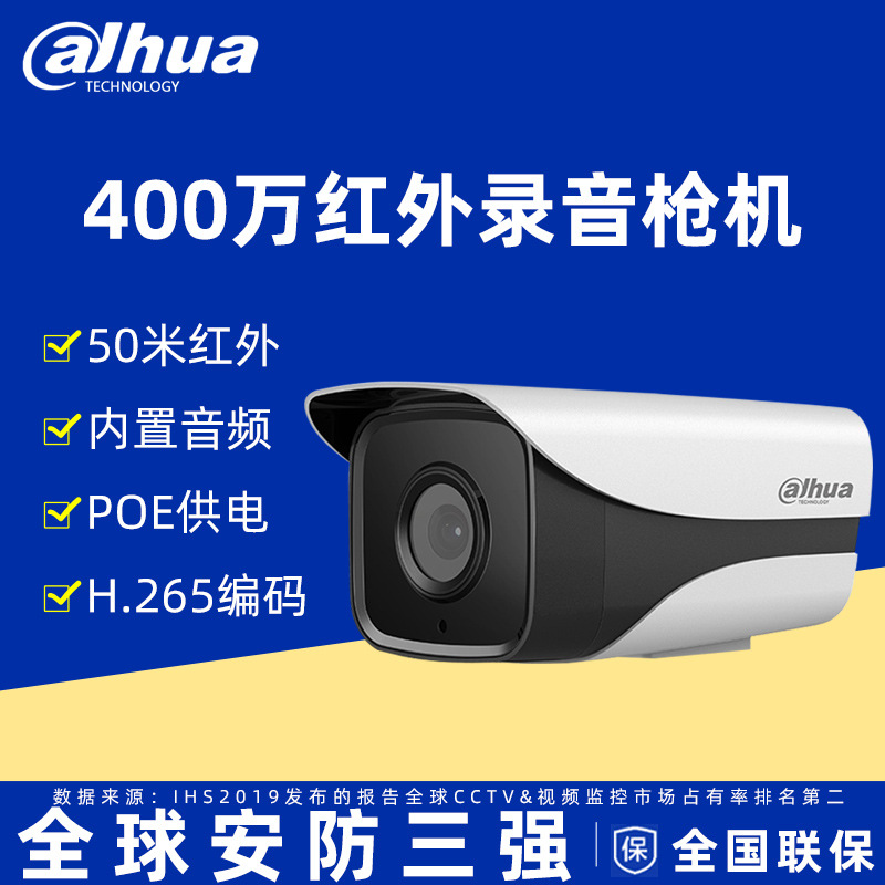大华400万POE摄像头室外红外防水监控DH-P40A1-A-IL2室内外通用