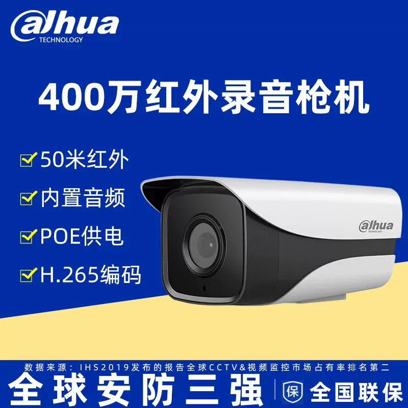 大华400万POE摄像头室外红外防水监控DH-P40A1-A-IL2室内外通用