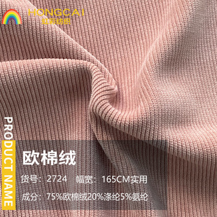 针织条绒布欧棉绒细条木棉绒雪尼尔面料灯芯绒外套童装阔腿裤面料-阿里巴巴