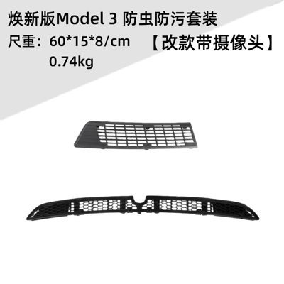Suitable for Tesla Model 3 Insect-Proof Net, 25 Models of Model 3 Air Intake Grille, Cross-Border Split-Type Modification Accessories (Other Automotive Exterior Supplies) - 25-refreshed-model-3-mid-refresh-editions-with-camera-insect-stain-protection-kit