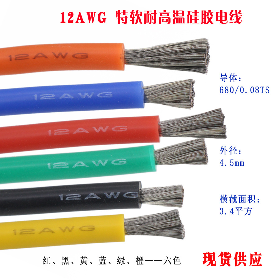 特软硅胶线12AWG耐高温3.4平方镀锡铜丝连接线锂电池航模线100米