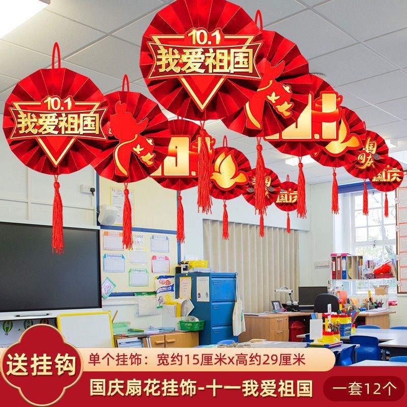 十一国庆节拉旗挂件幼儿园教室环创主题场景布置吊旗班级氛围装饰|undefined