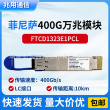 FINISARԭ�bFTCD1323E1PCL 400G QSFP-DD LR8 13xx nm 10km��ģ�K