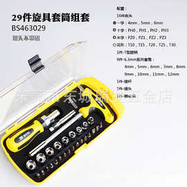 波斯工具29件41旋具套筒组套 螺丝刀螺丝批 T型内六角套装棘轮套