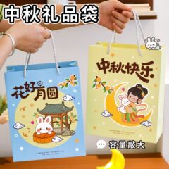 可爱中秋节手提袋大容量中秋伴手礼礼品袋卡通高颜值月饼包装袋