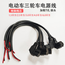 電動車電源線三孔品字連接線鋰電池充電器線插頭電源彎頭