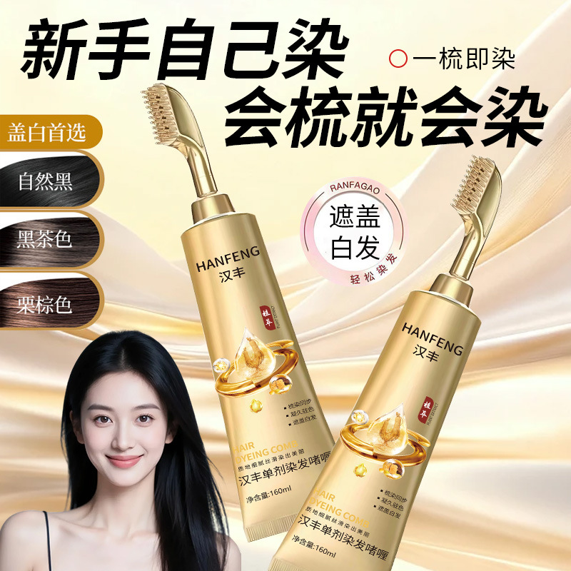 Hanfeng Plant Extract Hair Dye Single Agent Hair Dyeing Cream with Triple Light Protein for Covering White Hair