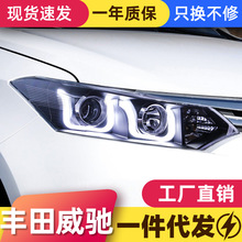 适用于13-16款丰田新威驰大灯总成改装LED日行灯双光透镜氙气大灯