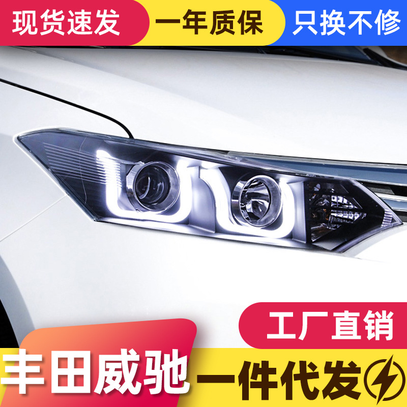 适用于13-16款丰田新威驰大灯总成改装LED日行灯双光透镜氙气大灯