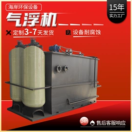 污水处理设备;气浮设备;污水处理设备
