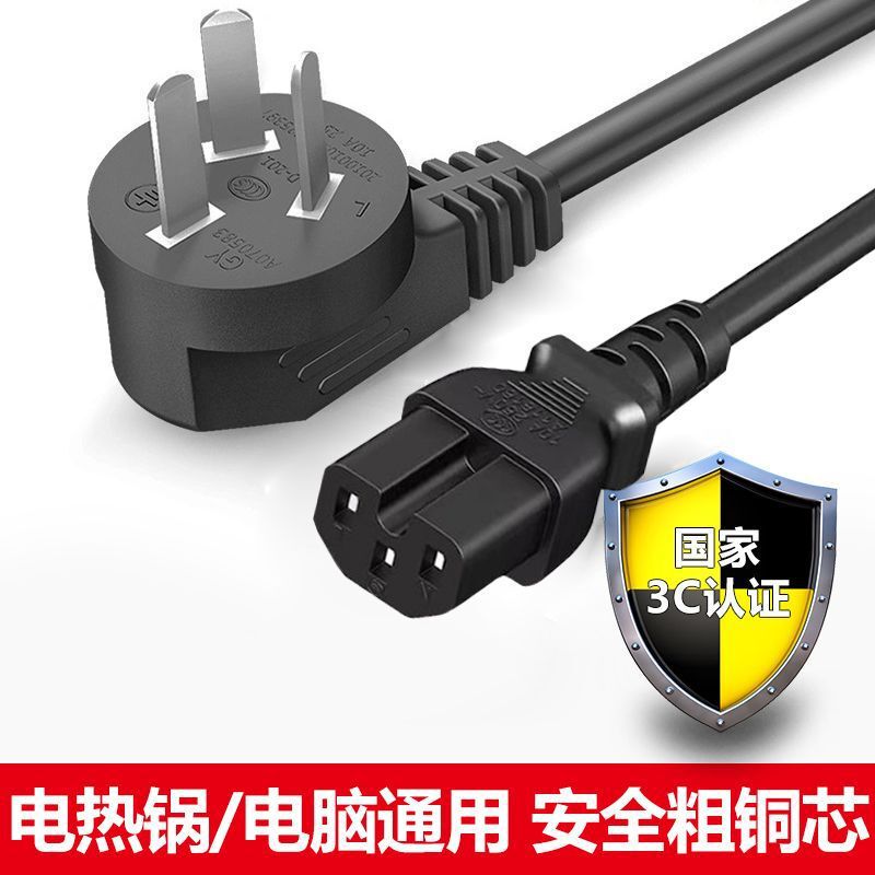 National Standard Power Cord, Pure Copper Wire, Three-Prong Plug, Electric Hot Pot, Electric Frying Pan, Heating Wire, Kettle Accessories, Extended and Thickened