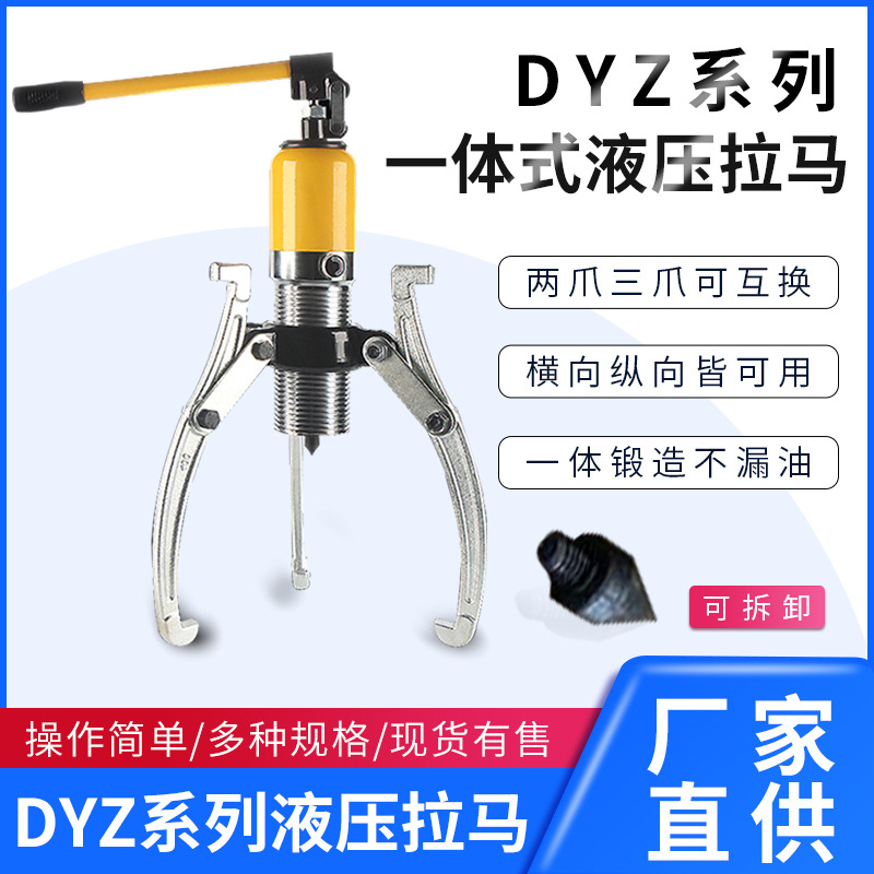 泰力供应 整体式拔轮器 DYF一体式液压拔轮器