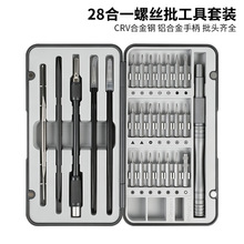 严选28合一多功能精密螺丝刀套装卡扣款维修电脑手表拆机维修专业