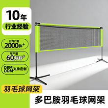 首发新款羽毛球网架便携式家用户外简易折叠标准型比赛羽毛球网