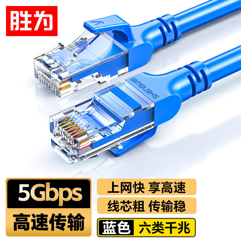 Shengwei Category 6 Network Cable Gigabit High-Speed Cable Cat6 Engineering Monitoring Computer Finished Jumper 8-Core Twisted Pair