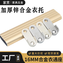 加厚衣柜挂衣杆16扁管 衣通杆横杆托 开口锌合金厚法兰座挂杆配件