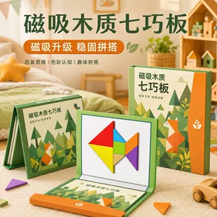 Магнитный танграм развивающая игрушка для детей