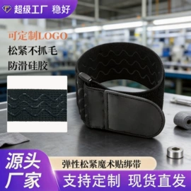 魔术贴;织带;松紧带