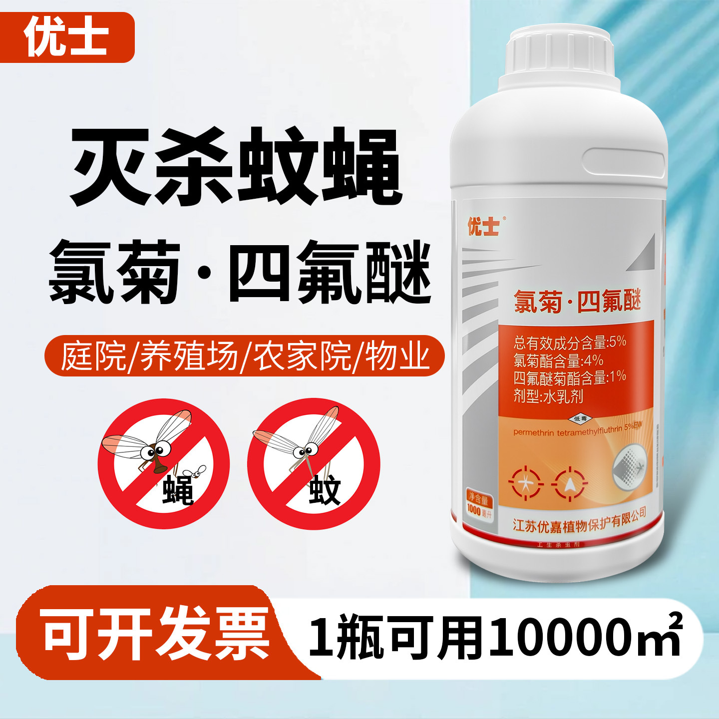 ��������ɱ�����ʿ������Ӭˮ��� �Ⱦ��ķ���5%������ɱ��Ӭҩ