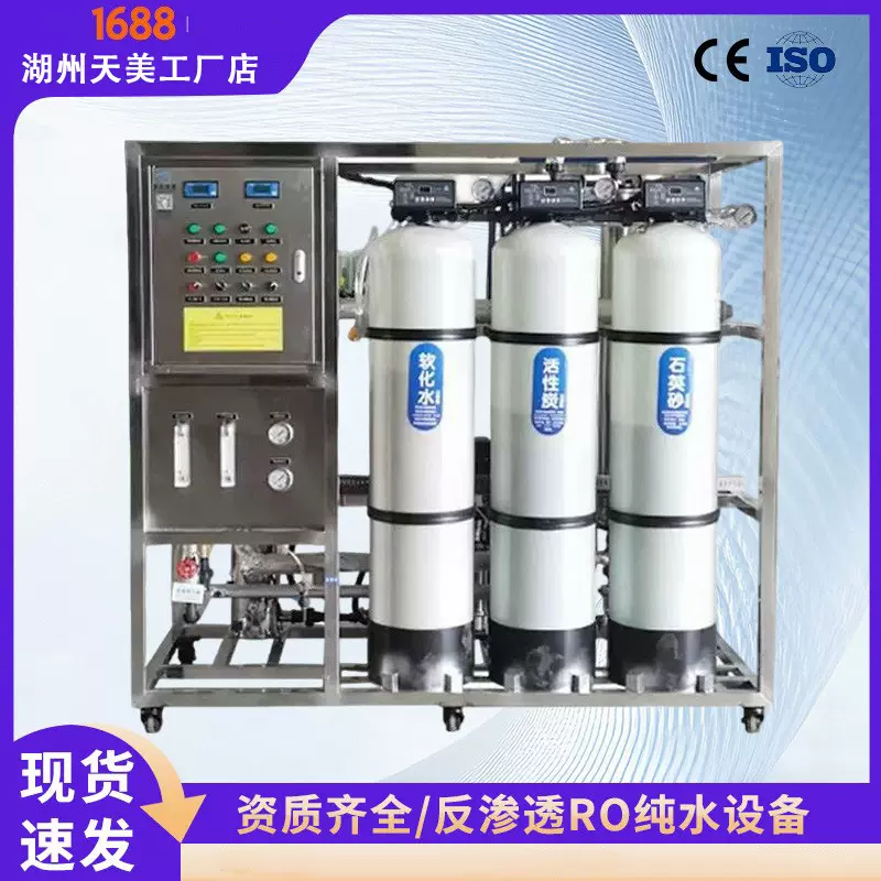 RO反渗透设备工业超纯水大型全自动纯水机设备过滤除盐水商用设备