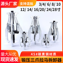 锻压三爪拉马拉拔器45碳素钢拉马鲁牛五金拆卸工具批发三爪拉马
