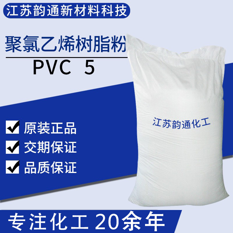 聚氯乙烯SG-5型树脂粉工艺PVC树脂浸塑增塑剂 聚氯乙烯树脂
