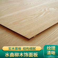 厂家直供高端家庭装修木板材实木皮多层板天然水曲柳山纹木纹板