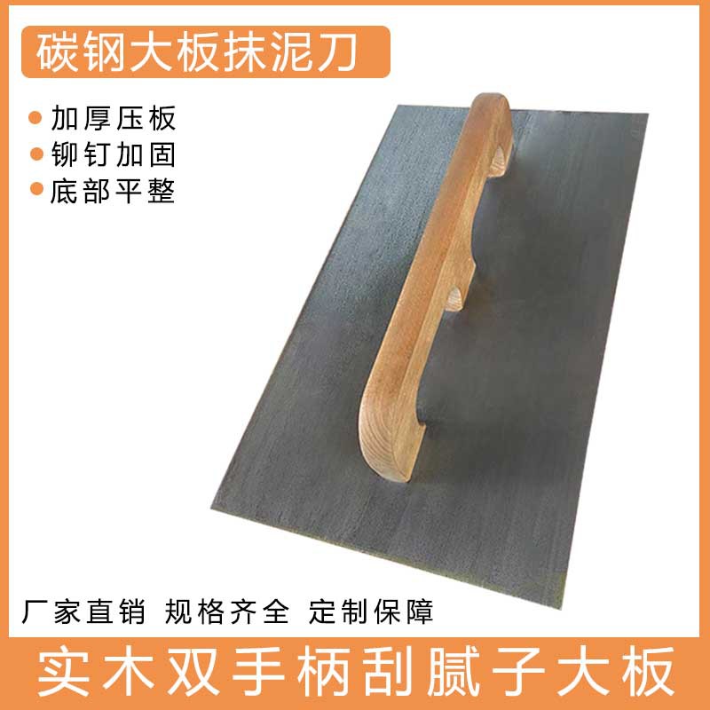 扬名工具双手柄碳钢抹子刮腻子刮板批墙找平批灰刀工具加大加宽