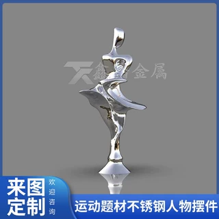 来图定制运动题材不锈钢人物摆件户外双曲不锈钢抽象园林景观雕塑