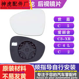 严专用 于雪铁龙世嘉c5爱丽舍c3xr后视镜片c4l左倒车镜片c2右反光