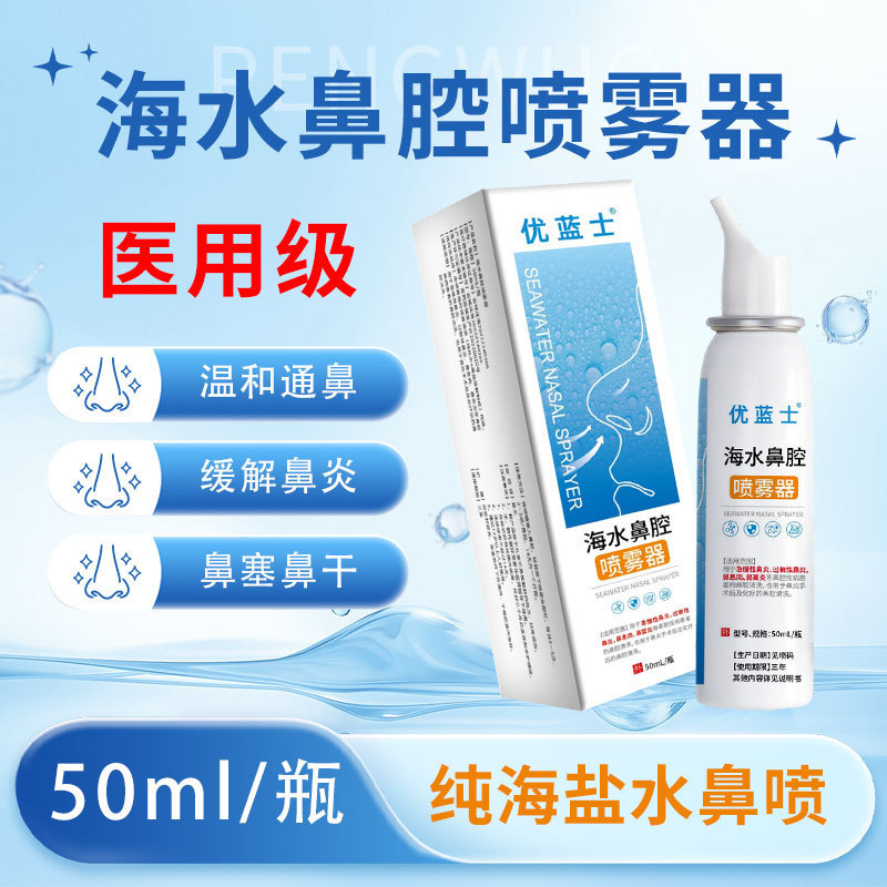 Seawater Nasal Spray Medical Rhinitis Nasal Congestion Nasal Care Adult and Children Nasal Wash Care Cleaning Manufacturer Wholesale