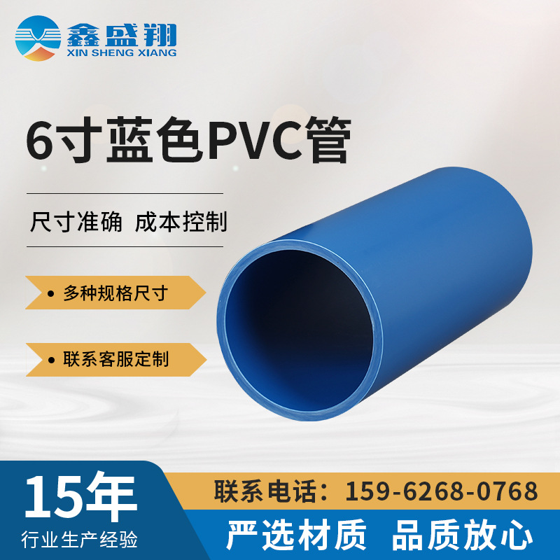 PVC管材塑料管卷膜包装供应6寸蓝色PVC管电工穿线管厂家硬管