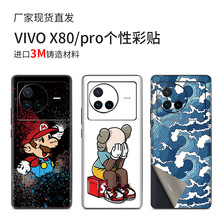 适用vivox80背膜后背X80pro手机贴纸彩膜vivo手机保护后膜可爱