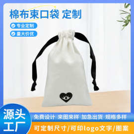 棉麻布束口袋抽绳小布袋大米礼品棉布收纳袋可印logo帆布束口袋