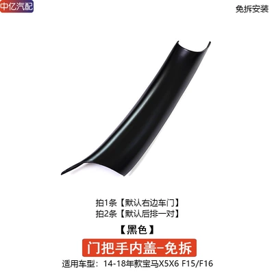 Armrest, handle, handle, Cover E70 E71 Inner Handle - f15f16-handle-black-1-piece