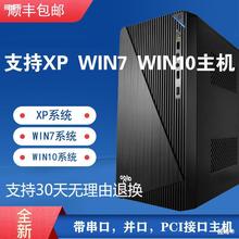 全新XP电脑WIN7系统台式办公电脑带com串口PCI卡槽雕刻机电脑主机