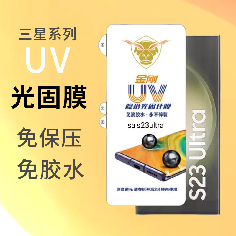 Suitable for Samsung S26Ultra Uv Light-Curing Film, Full Adhesive Anti-Fingerprint High-Definition S25U Anti-Scratch Hydrogel Film Mobile Phone Film Suitable for Samsung S26Ultra Uv Light-Curing Film, Full Adhesive Anti-Fingerprint High-Definition S25U Anti-Scratch Hydrogel Film Mobile Phone Film