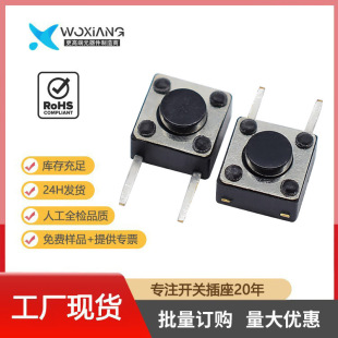 in stock 6*6*5 side 2 foot touch switch button switch 6*6 side two foot horizontal side press plug-in environmental protection temperature resistance