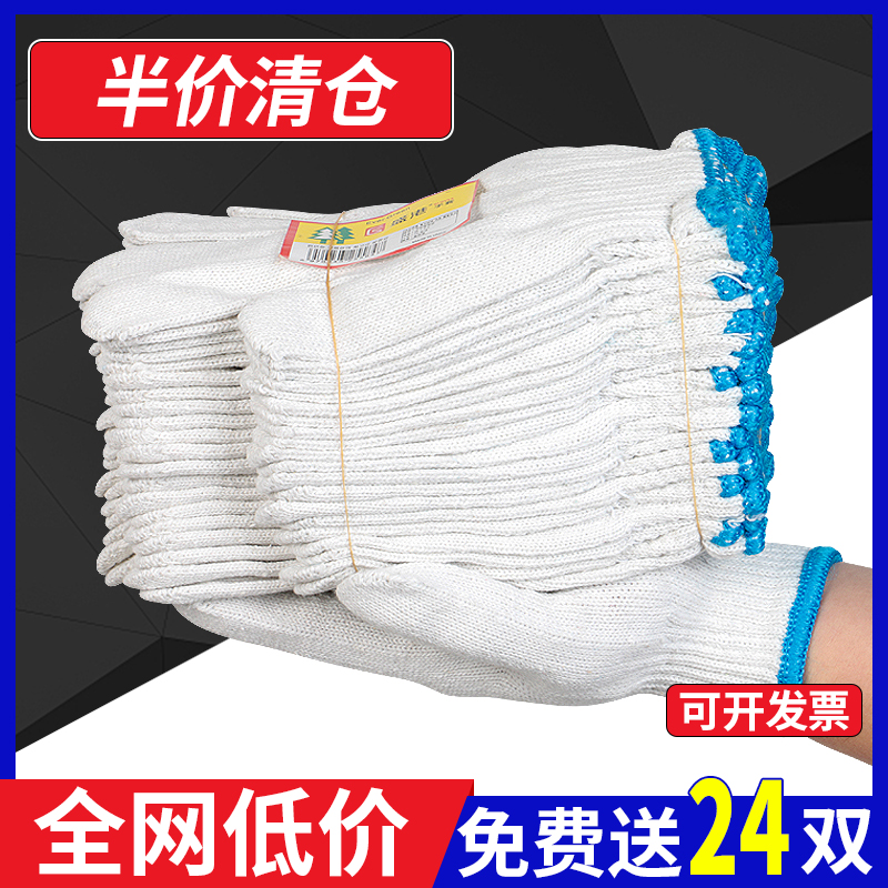 手套劳保耐磨工作防滑加厚白棉纱棉线尼龙劳工劳动男工地干活批发