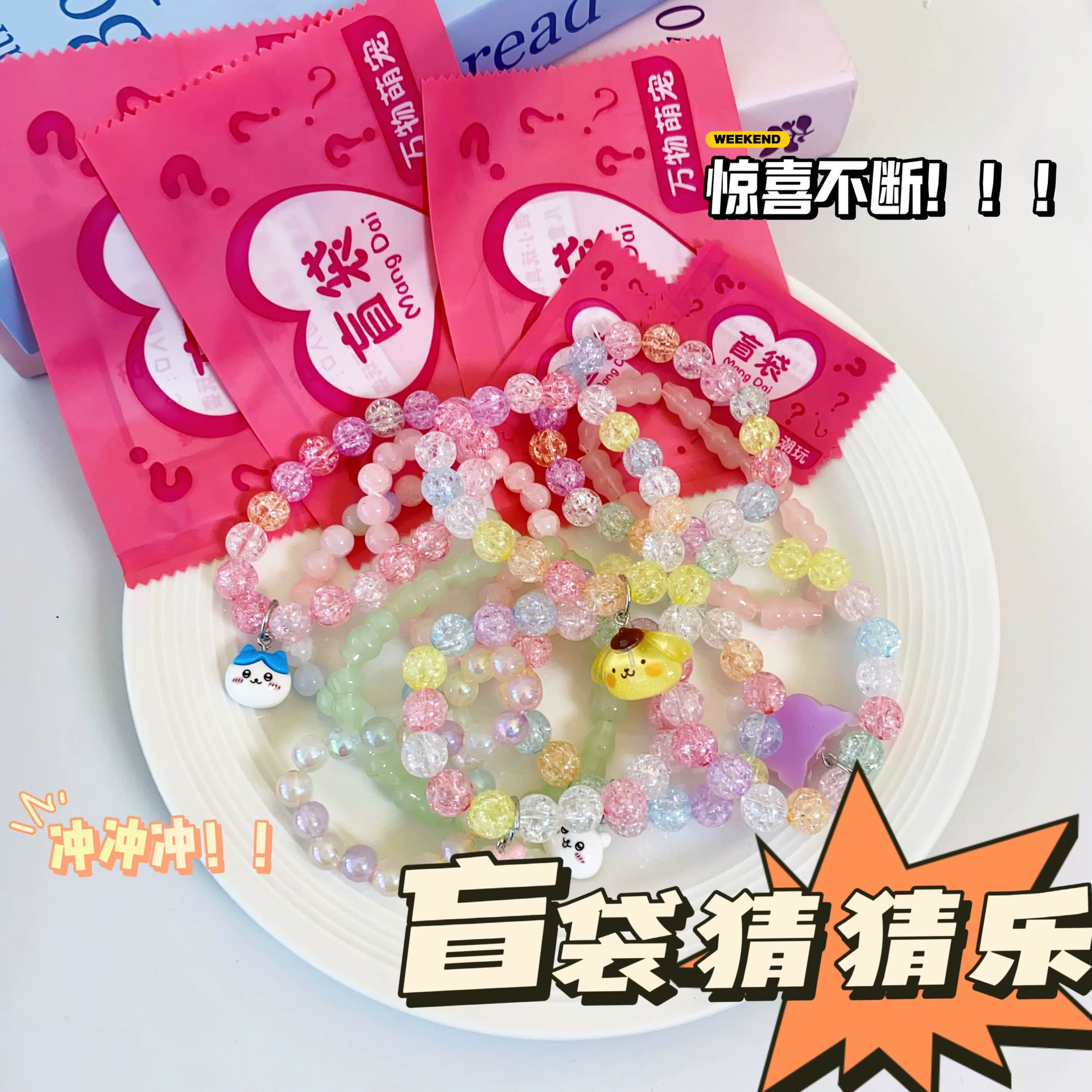Набор браслетов-сюрприз (blind bag), разноцветные для девочек, мягкие «ice pearl» бусы, в мешочке