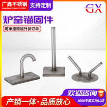 厂家供应各类炉窑锚固件 异形扒钉锚固钉冲压不锈钢窑炉锚固件