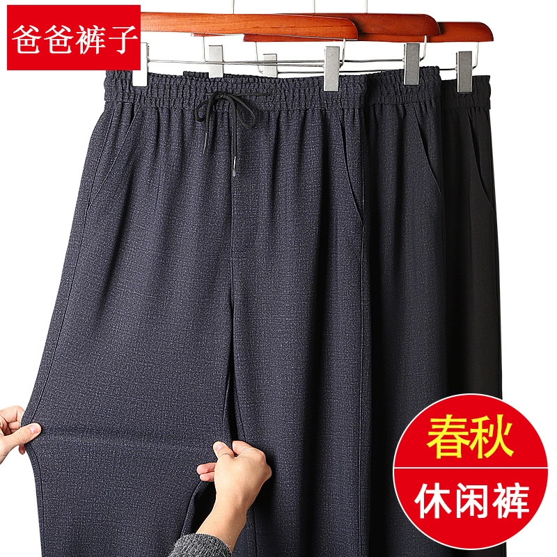 Мужские брюки для весны и осени для мужчин среднего и старшего возраста, повседневные брюки с эластичным поясом, очень большие и очень широкие, длинные брюки для папы на весну с высокой талией.
