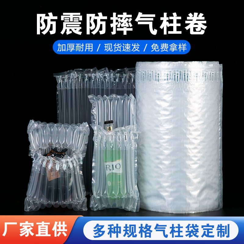 气泡柱袋批发快递打包专用包装气柱卷材防摔气柱袋防震防撞气泡袋|undefined