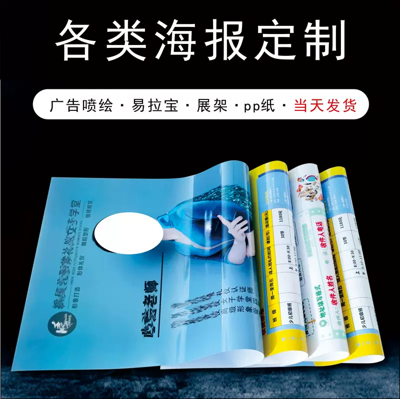 海报打印哑膜展会海报户外布透明贴纸吊旗广告写真海报挂轴广告布