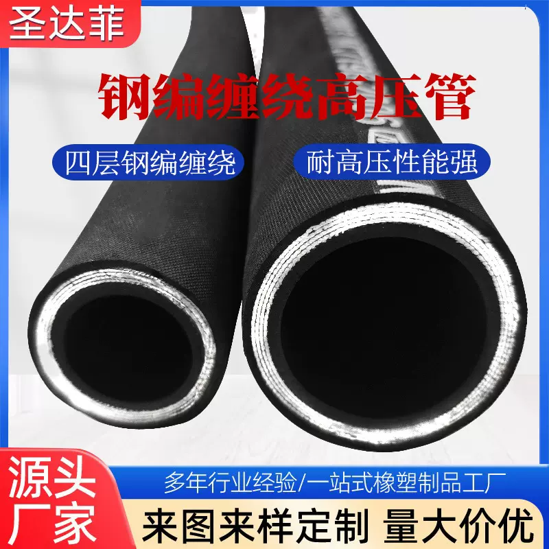 四层钢丝缠绕胶管 高压液压管 工程机械管编织缠绕防爆黑胶管