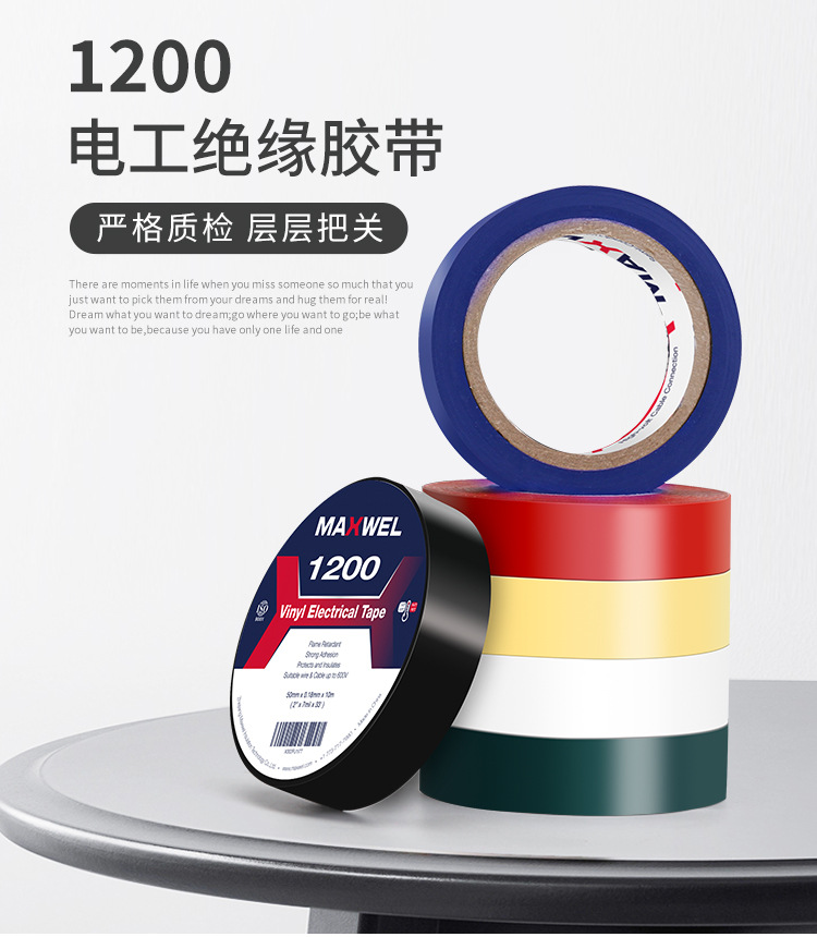 1200电工胶带 电工胶布 电胶布厂家